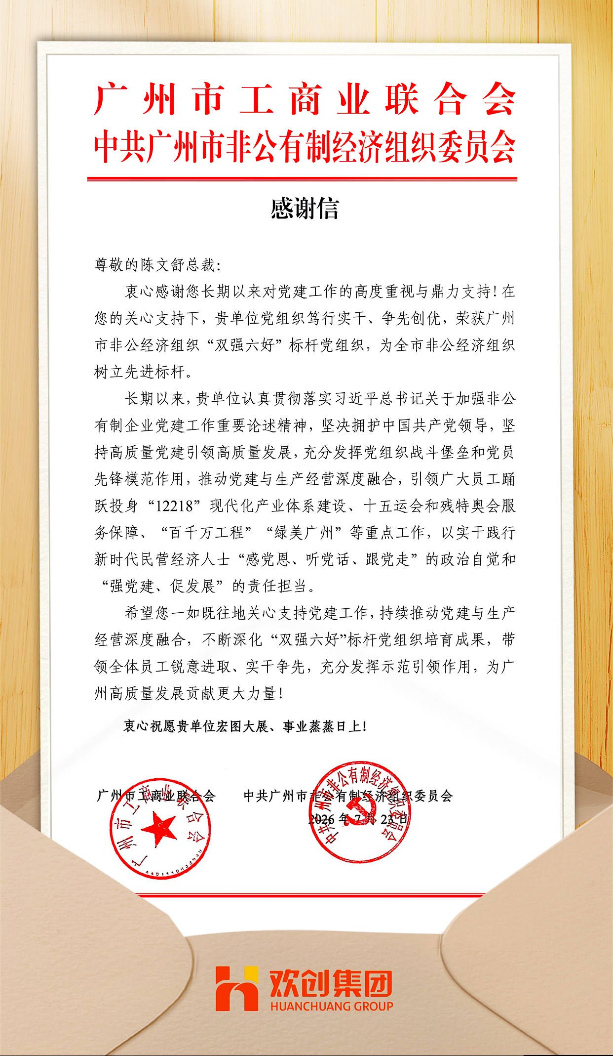 感谢信(1).jpg